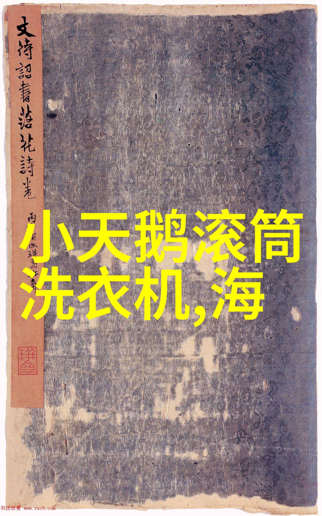 洗衣打结惹人烦 低缠绕热销洗衣机推荐